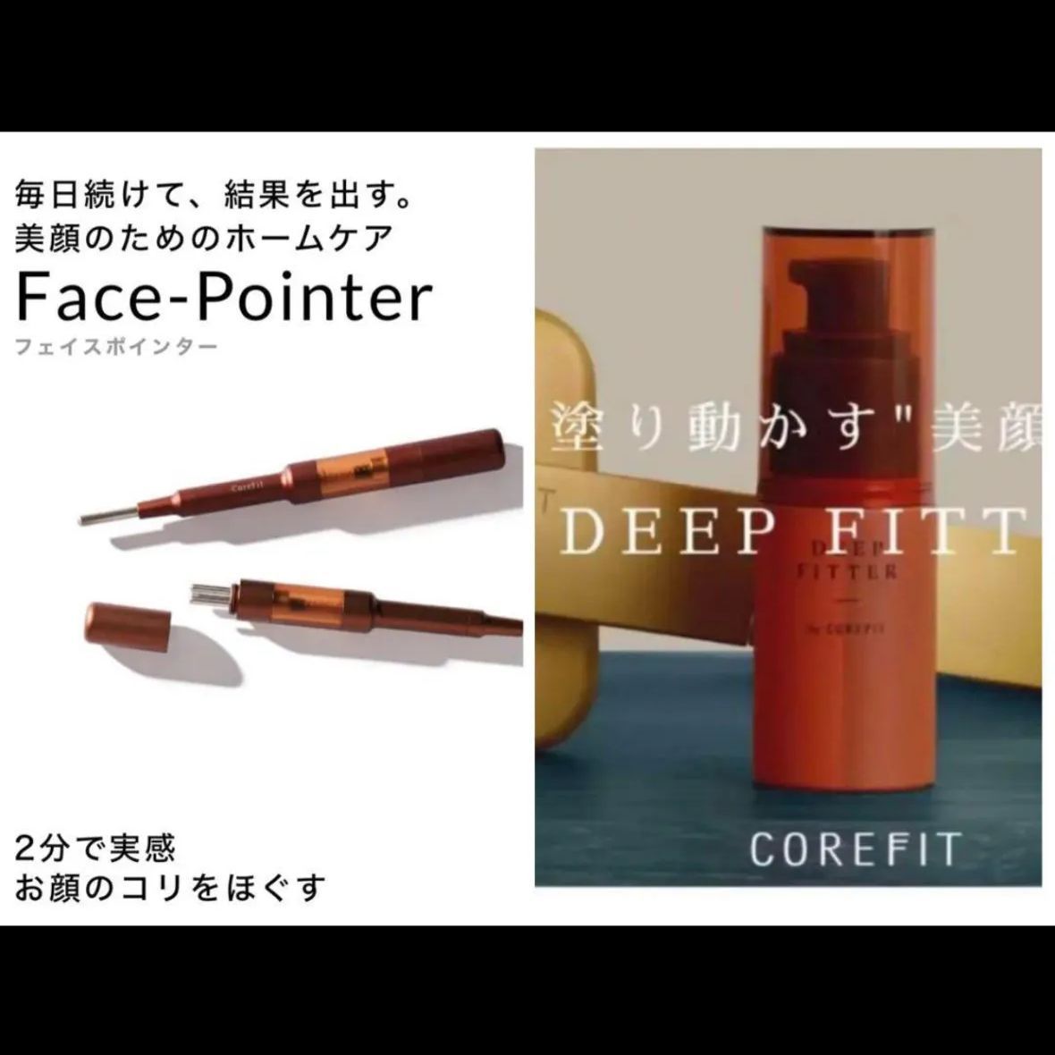 残り1点※【新品】コアフィット Deep Fitter corefit フェイス