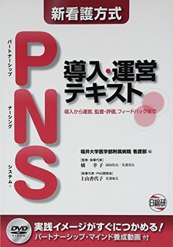 PNS導入運営テキスト PNS実践ガイド2冊セット