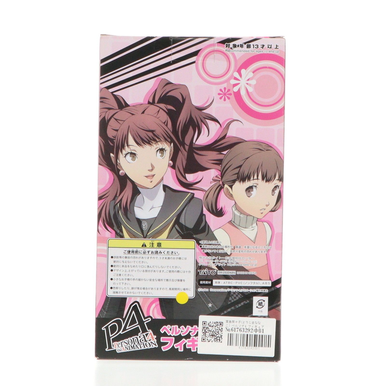 堂島菜々子(どうじまななこ) ペルソナ4 フィギュア vol.2 プライズ