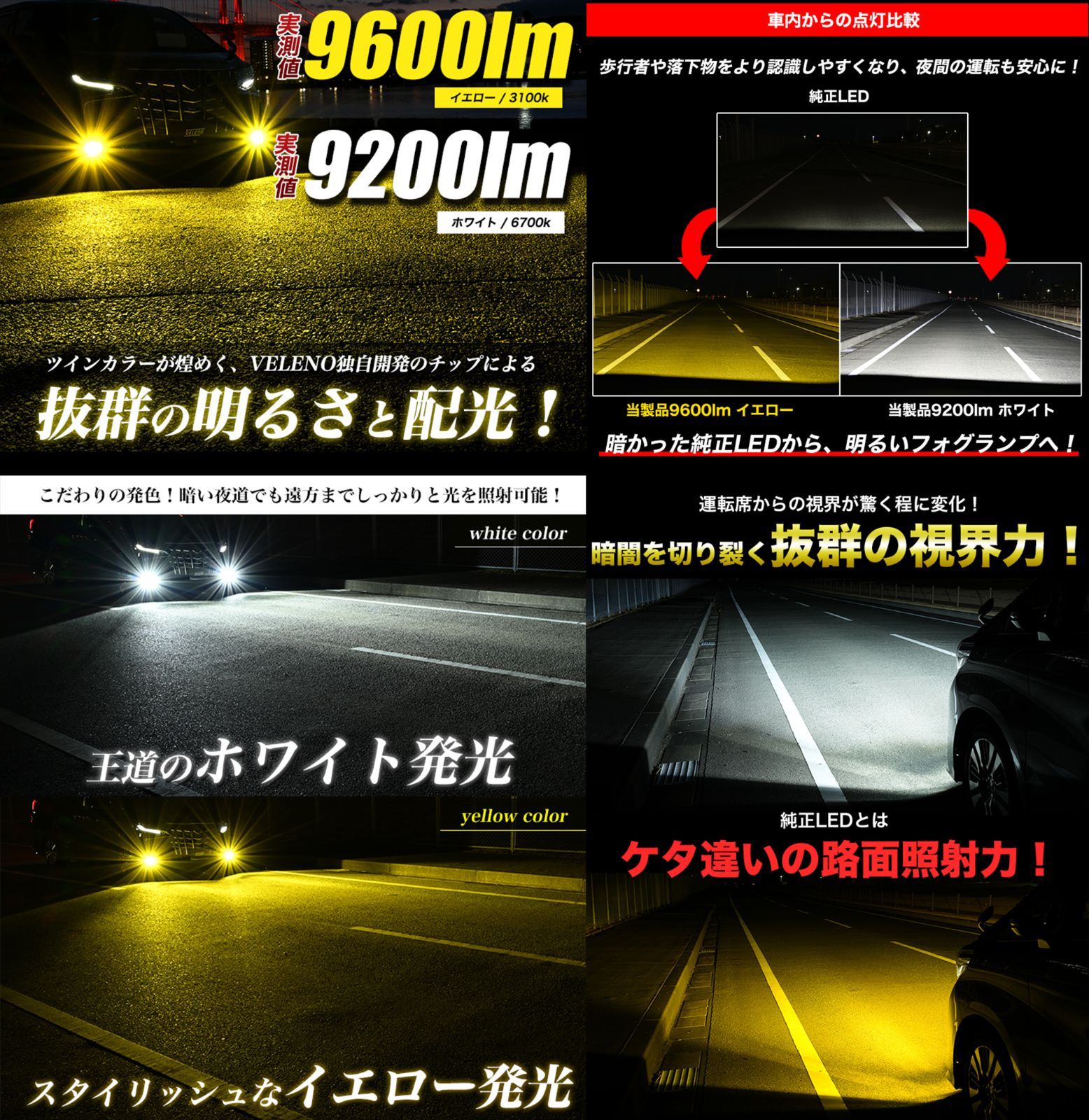 LEDフォグランプ カラーチェンジ VELENO 2色切替 9600lm 9200lm H8 H11 H16 HB4 PSX26W ツインカラー  2色 LEDフォグランプ ホワイト イエロー フォグランプ イエローフォグ 爆光 2色切り替え パーツ メルカリ