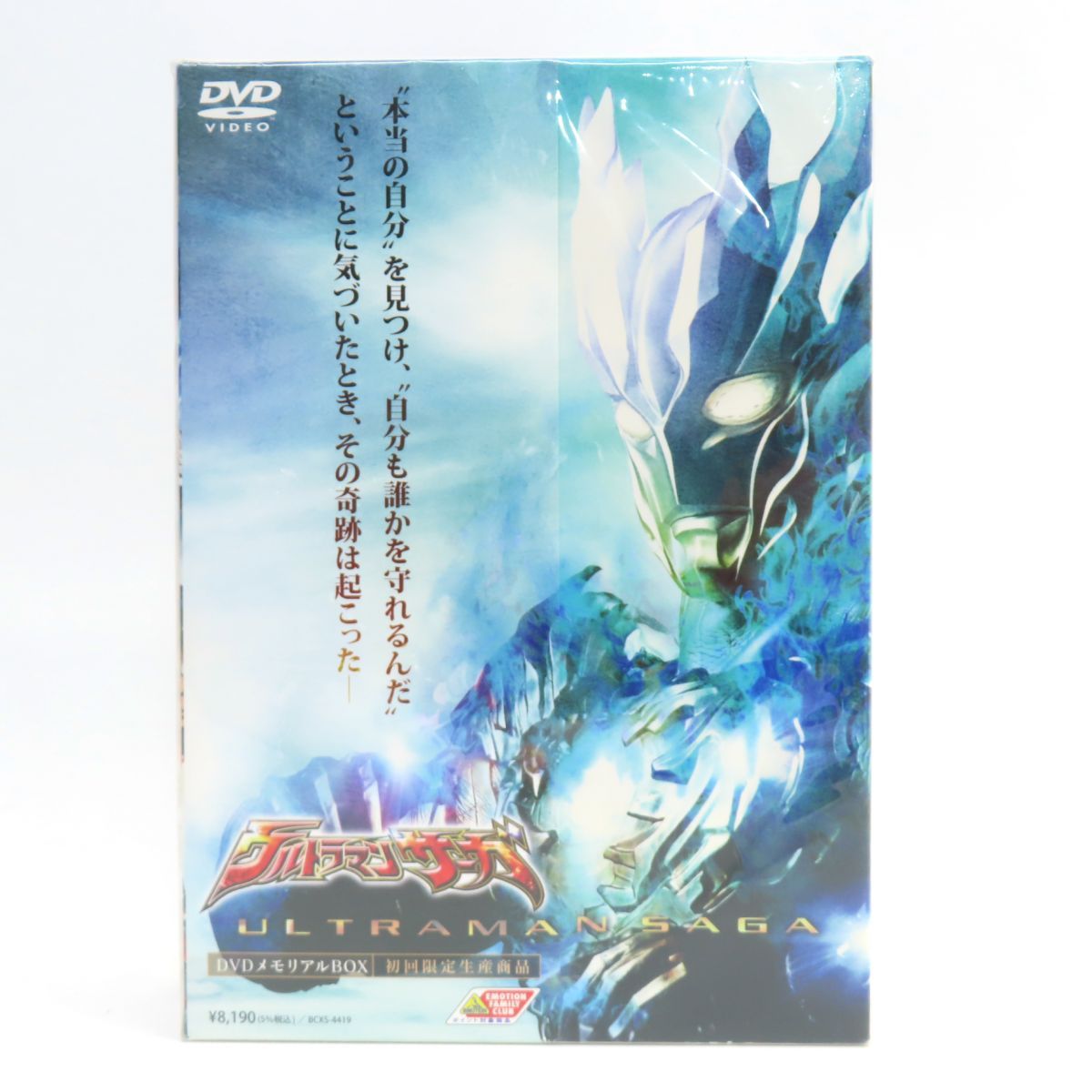 (未使用･未開封品)　ウルトラマンサーガ DVD メモリアルBOX (初回限定生産) p1m72rm DVD:未開封】ウルトラマンサーガ DVDメモリアルBOX 初回限定生産