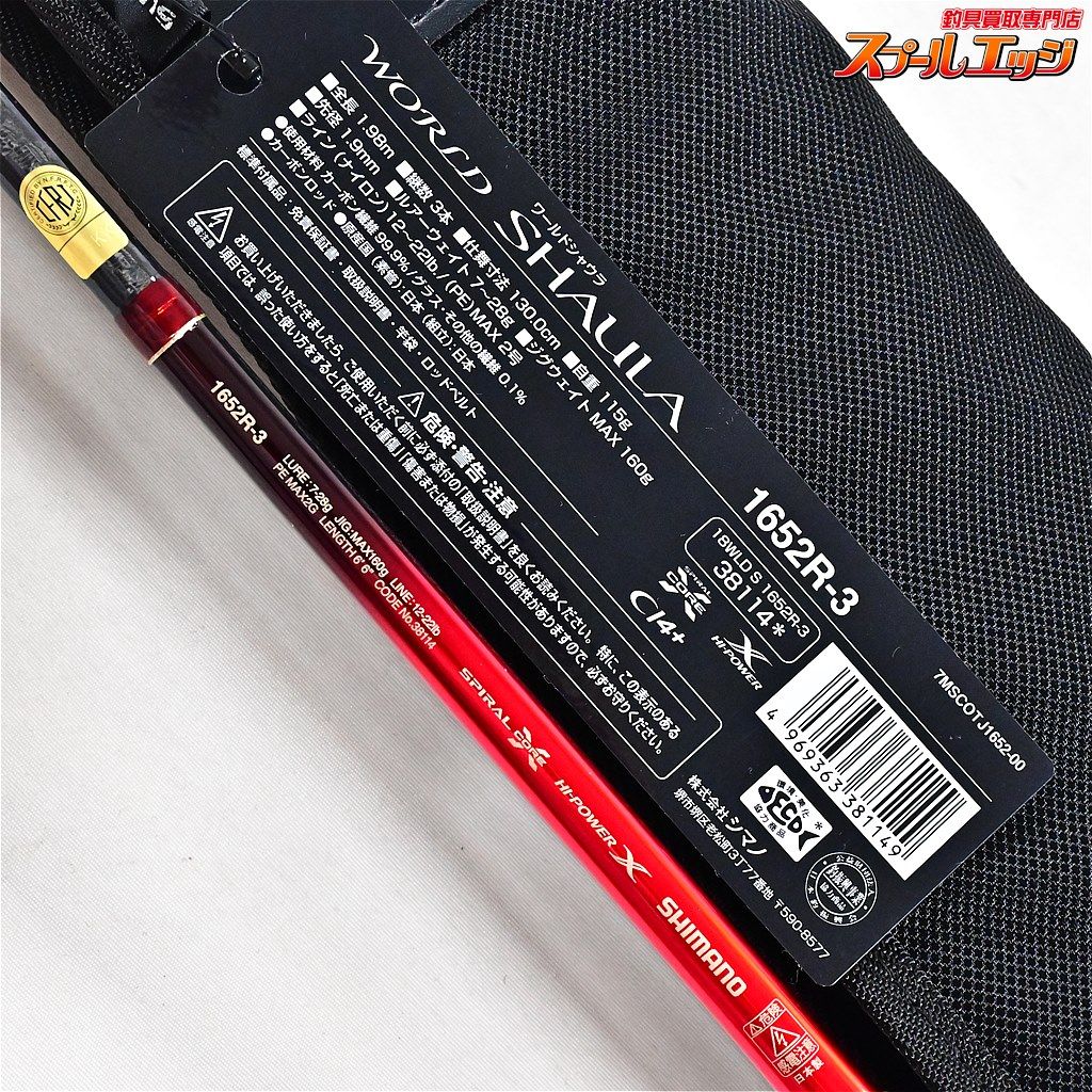 18 ワールドシャウラ 1652r-3 シマノ(SHIMANO) 18ワールドシャウラ 1652R-3 ワールドシャウラ
