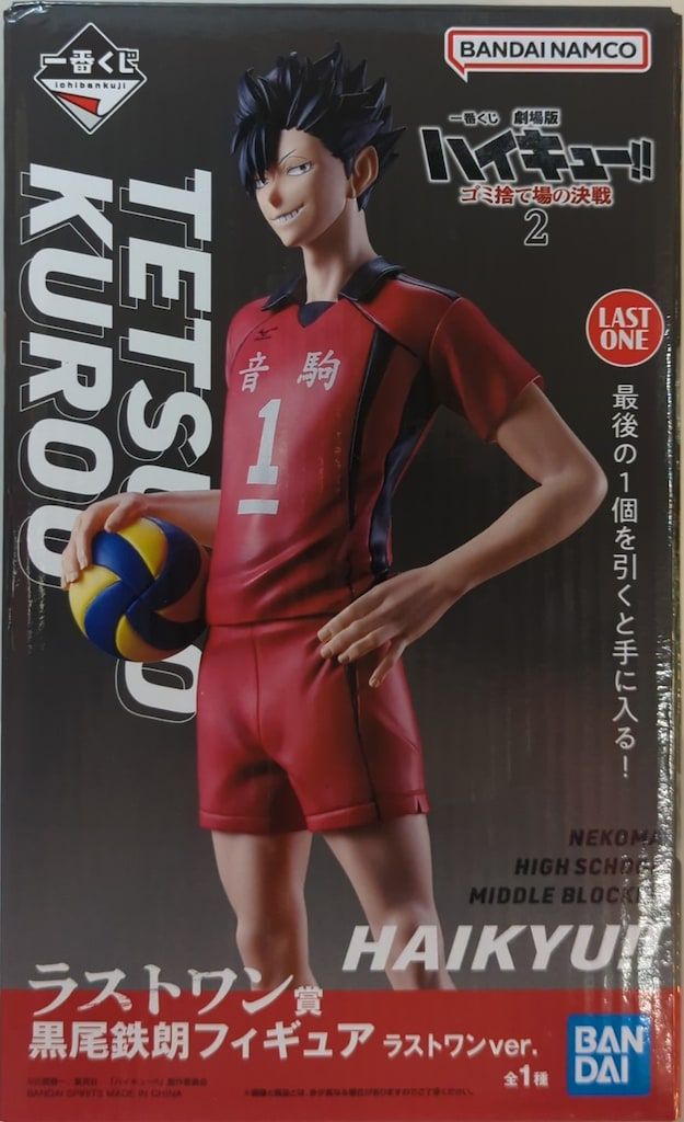 ハイキュー!! 一番くじゴミ捨て場の決戦2黒尾鉄朗 フィギュアラストワン賞B賞 Amazon.co.jp: 一番くじ ゴミ捨て場の決戦2 B賞 黒尾鉄朗