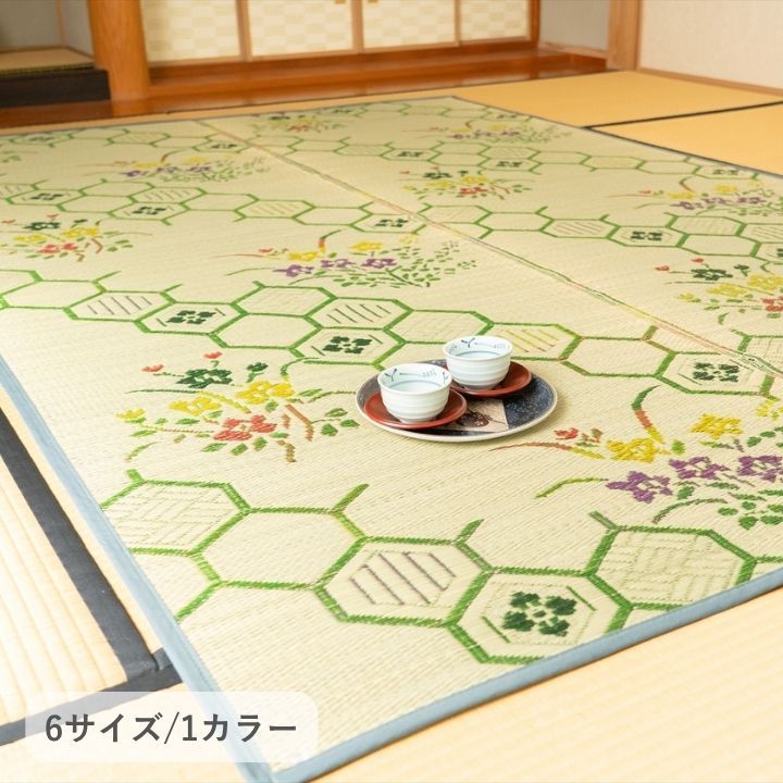 敷物 帖物 い草 ラグ カーペット 自然素材 源流 261×352cm