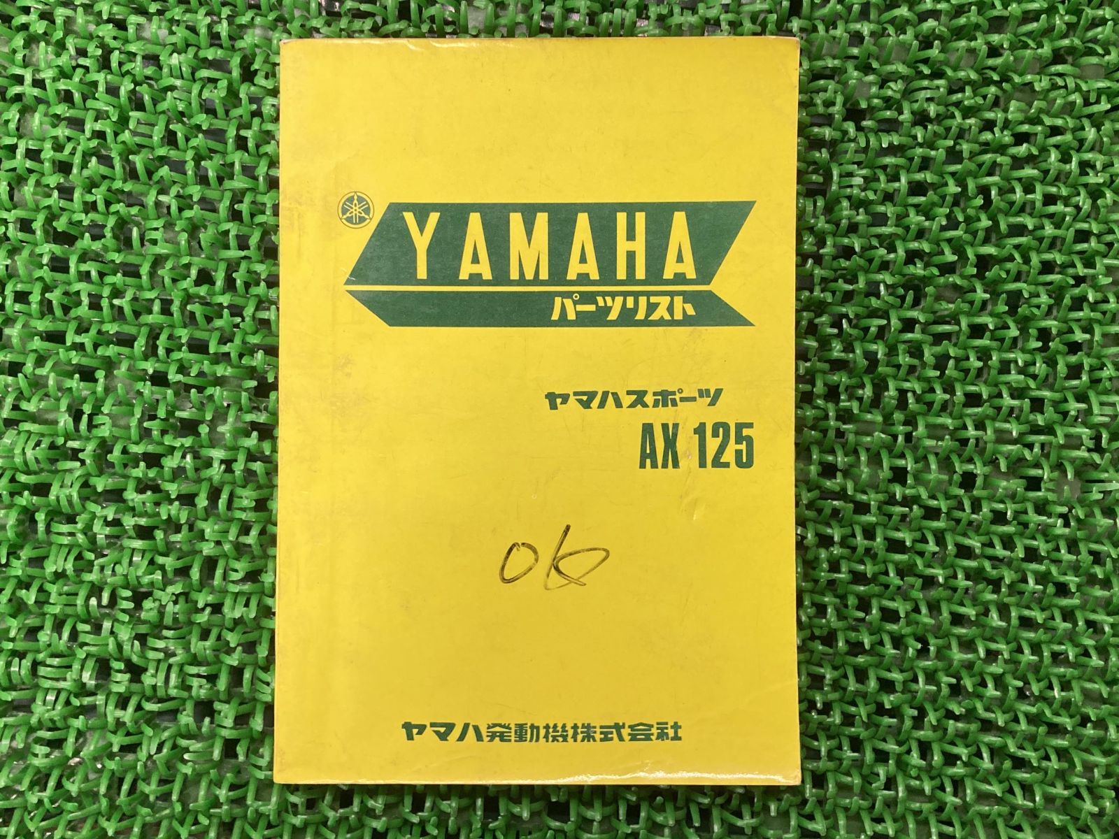 AX125 パーツリスト 1版 ヤマハ 正規 中古 バイク 整備書 YAMAHA