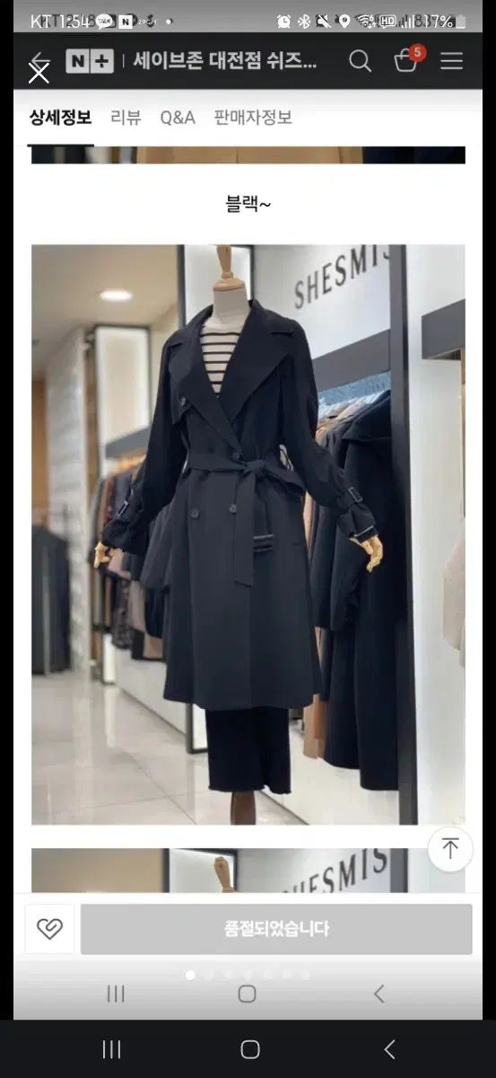 シーズミス トレンチコート