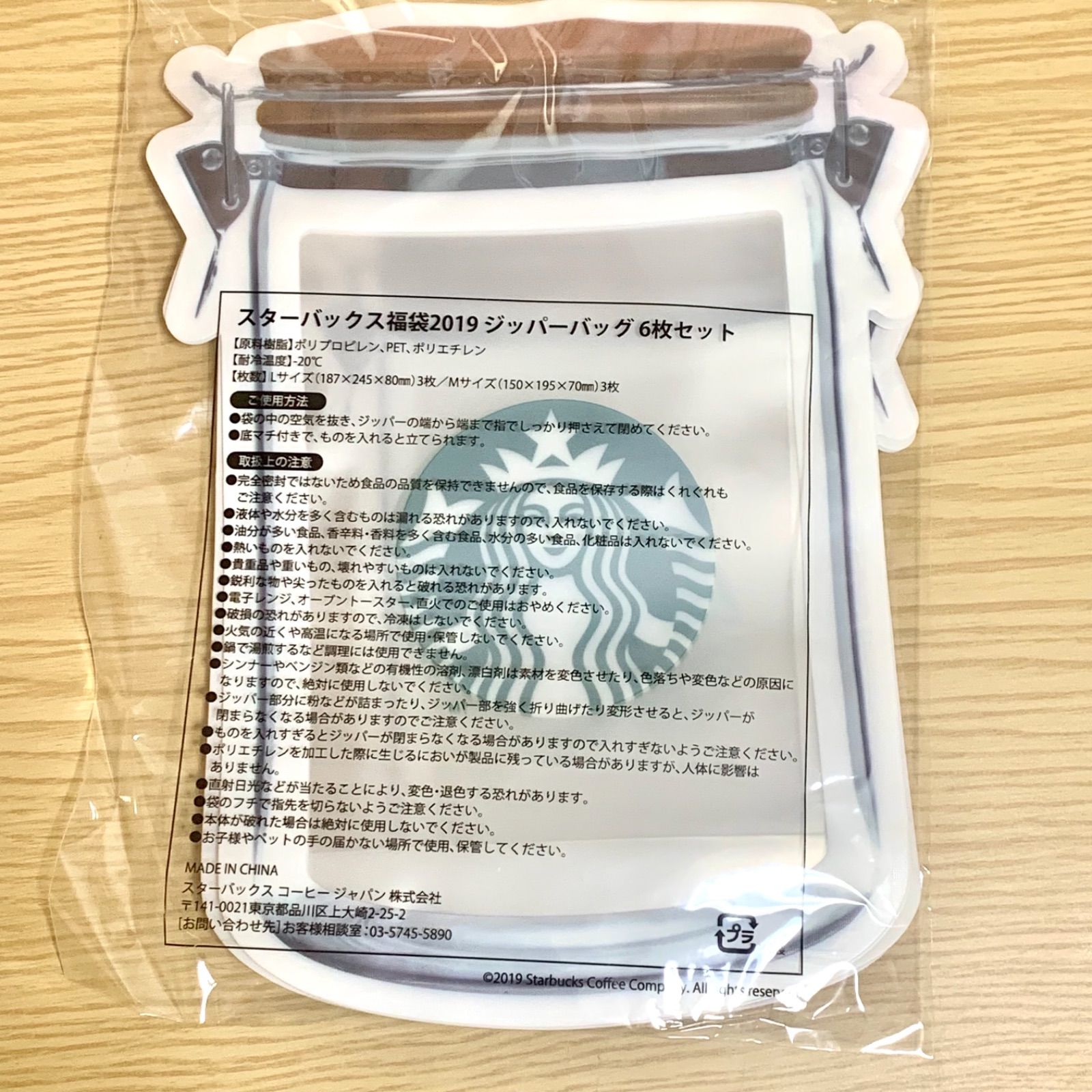 新品未使用 スターバックス 2019福袋 新品！未使用！スタバ 福袋 2019 ステンレスボトル入り