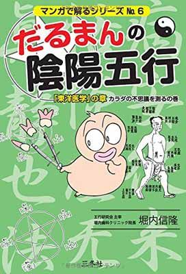 だるまんの陰陽五行 １〜10巻(7巻を除く) だるまんの陰陽五行 1〜10巻(7巻を除く)