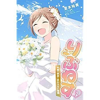 【中古】りぶねす コミック 1-12巻セット