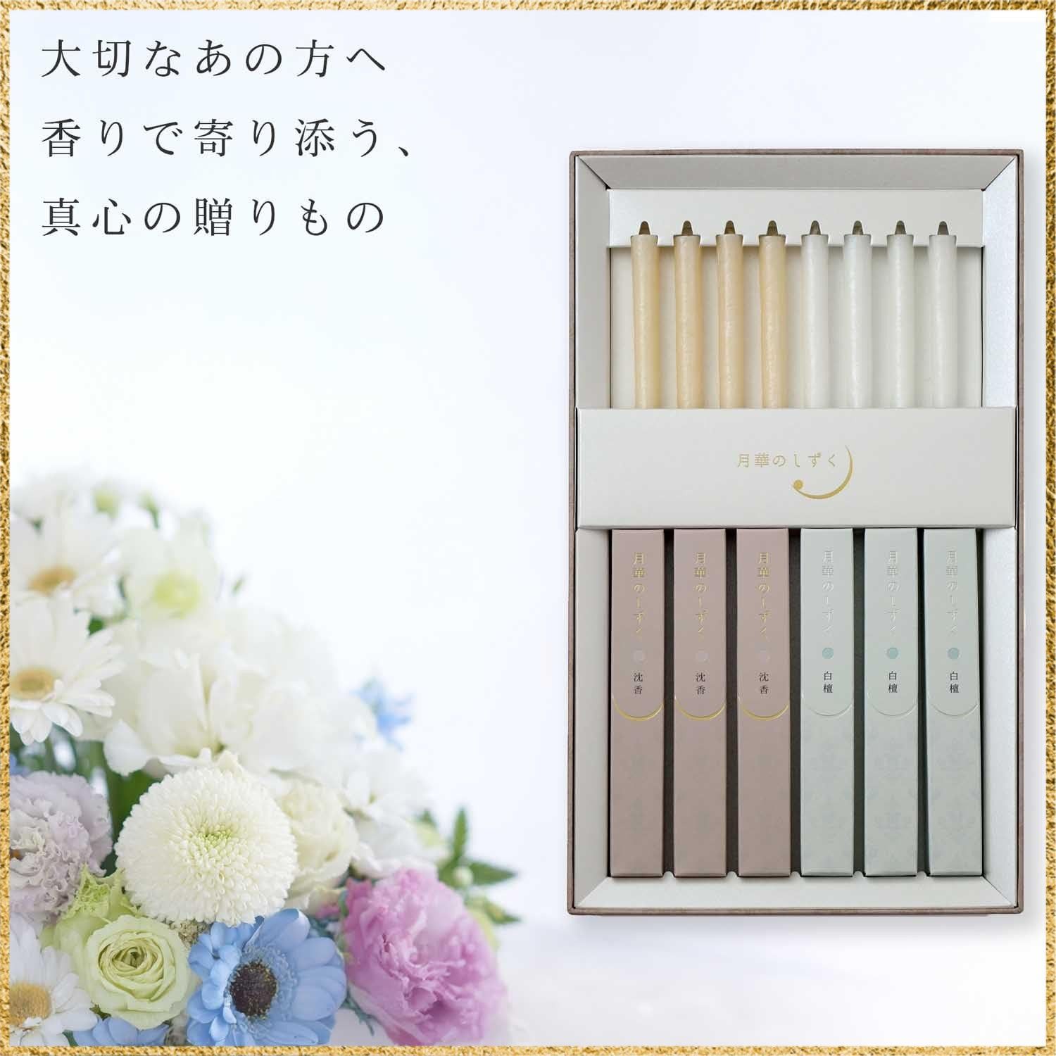 特殊な 彡送料無料でお届け 彡ScentName 和ロウソク付 月華のしずく 包装の内側に熨斗 _Size お悔やみ弔文つき お悔やみ 線香 ギフト 贈答用 四十九日 一周忌 新盆 月華のしずく 白檀 沈香 御供 内のし お悔やみ弔文付 日本製 煙少なめ