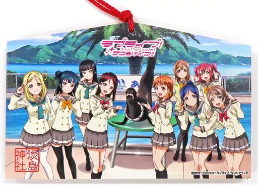 淡島マリンパーク ラブライブサンシャイン 絵馬 2点 ラブライブ！サンシャイン!! Official Web Site | NEWS