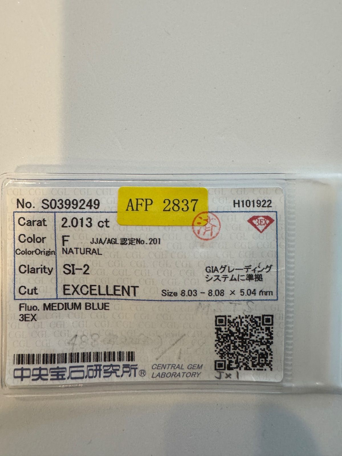 卸価格】稀少２カラ Fカラー SI2 ３EX 中央宝石研究所 鑑定書付 卸
