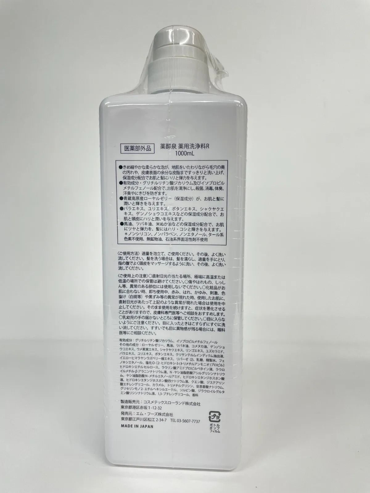 H1100 薬酵泉 YAKUKOUSEN 薬用 全身洗浄料 R 1000ml