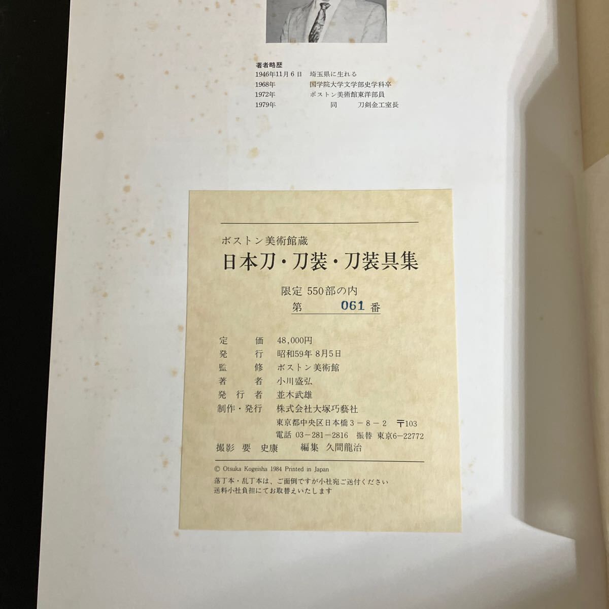 限定品　ボストン美術館蔵　日本刀・刀装・刀装具集 ボストン美術館蔵 日本刀・刀装・刀装具集 限定品 ボストン美術館蔵 日本