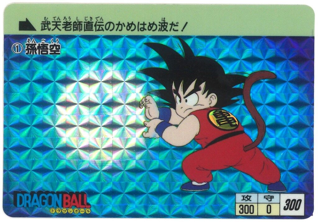 【格安saleスタート】 バンダイ DB本弾(復刻版) 復刻 1+2 孫悟空（復刻1+2版/1995） 1 ドラゴンボールカード