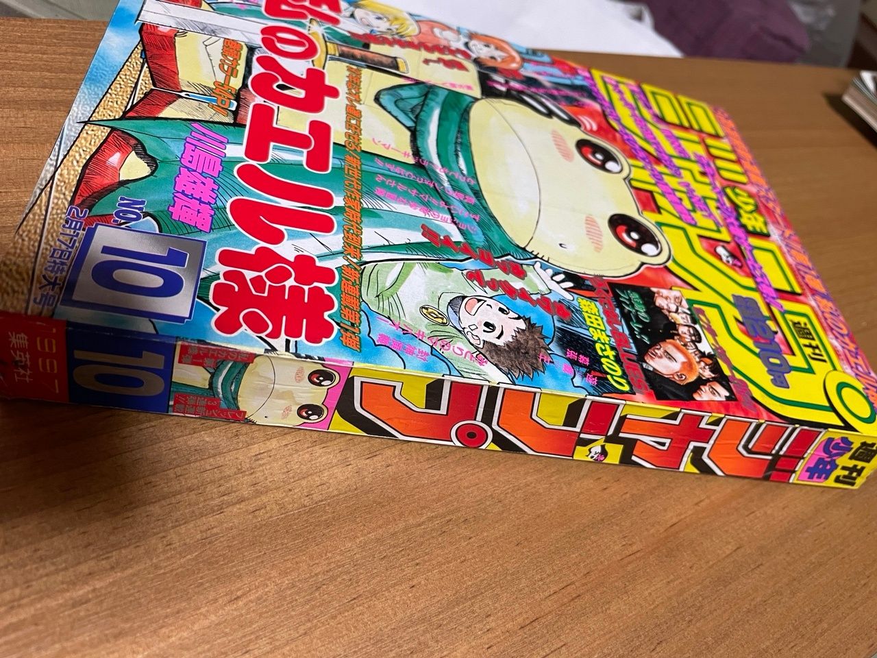 週刊少年ジャンプ 1997年 2月17日特大号 No.10 私のカエル様 - メルカリ