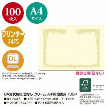 タカ印 OA賞状用紙
