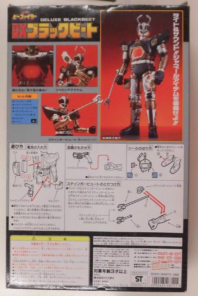 バンダイ ライト&サウンド 重甲ビーファイター DXブラックビート