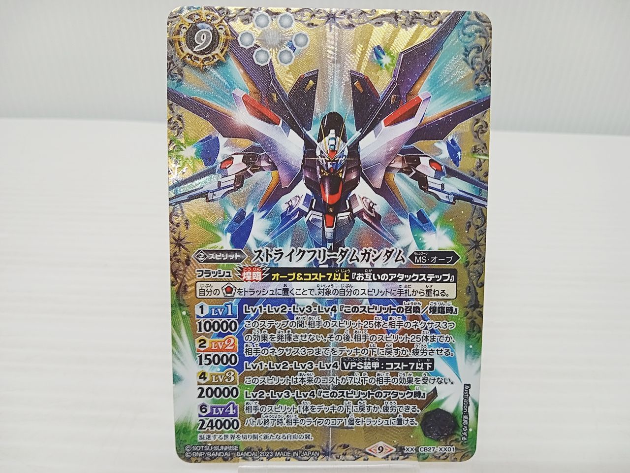 TCG トレカ バトルスピリッツ ストライクフリーダムガンダム XX CB27-XX01 中古 [MKA-985] - メルカリ