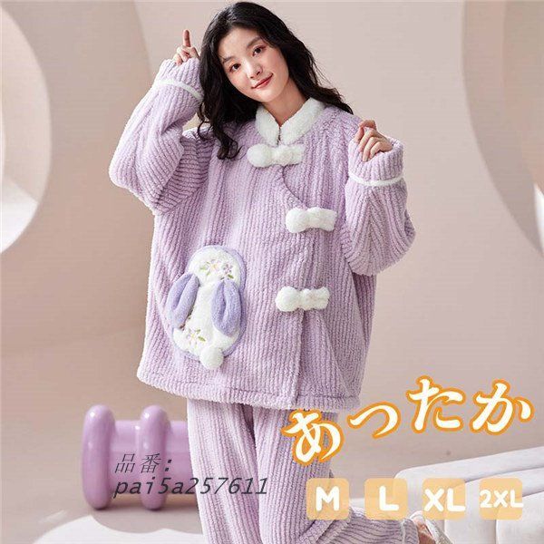 もこもこ ルームウェア 上下セット パープル 紫 パジャマ 寝巻き あったか 部屋着 長袖 前開き モコモコ 冬 暖かい 大人用 ふわふわ pai5a257611