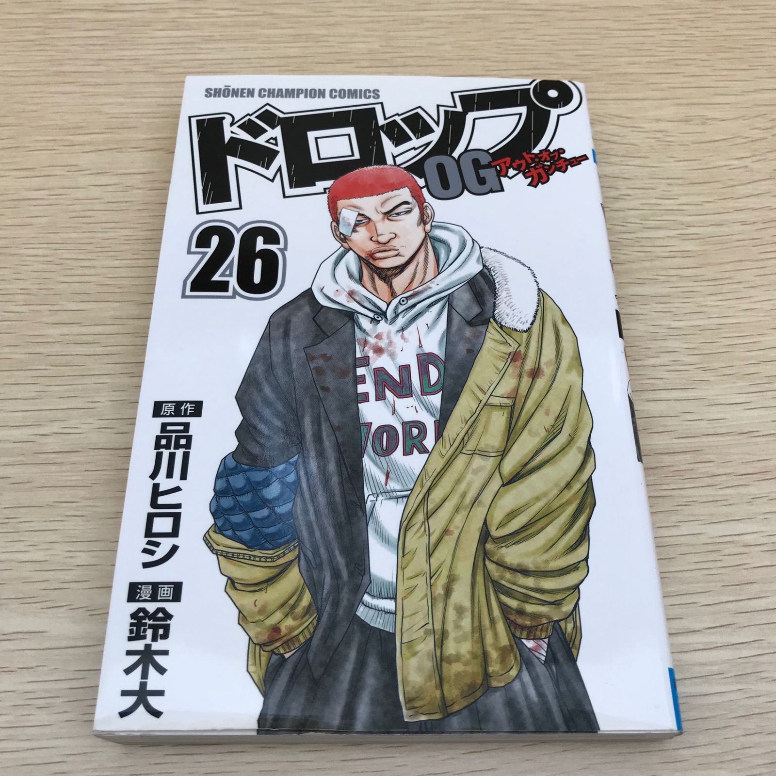 ドロップOG(アウトオブガンチュー)【初版】【完結巻】第26巻