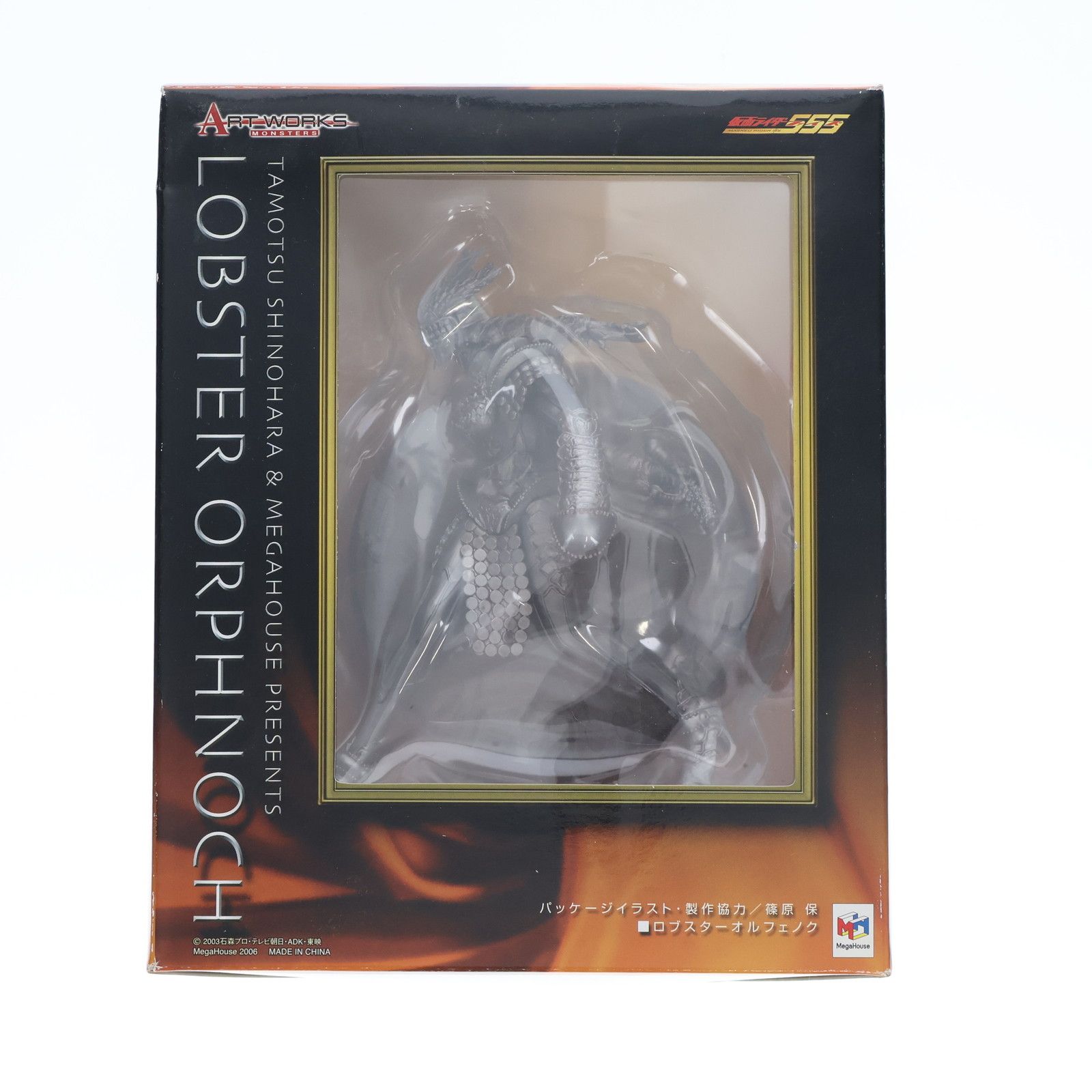 ART WORKS MONSTERS(アートワークスモンスターズ) ロブスターオルフェノク 仮面ライダー555(ファイズ) 完成品 フィギュア メガハウス