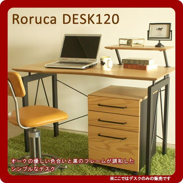 オーク突板仕上げ小棚付きPCデスク120　Roruca(ロルカ) 【代引不可】