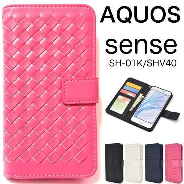 AQUOS sense SH-01K SHV40 格子 手帳型ケース