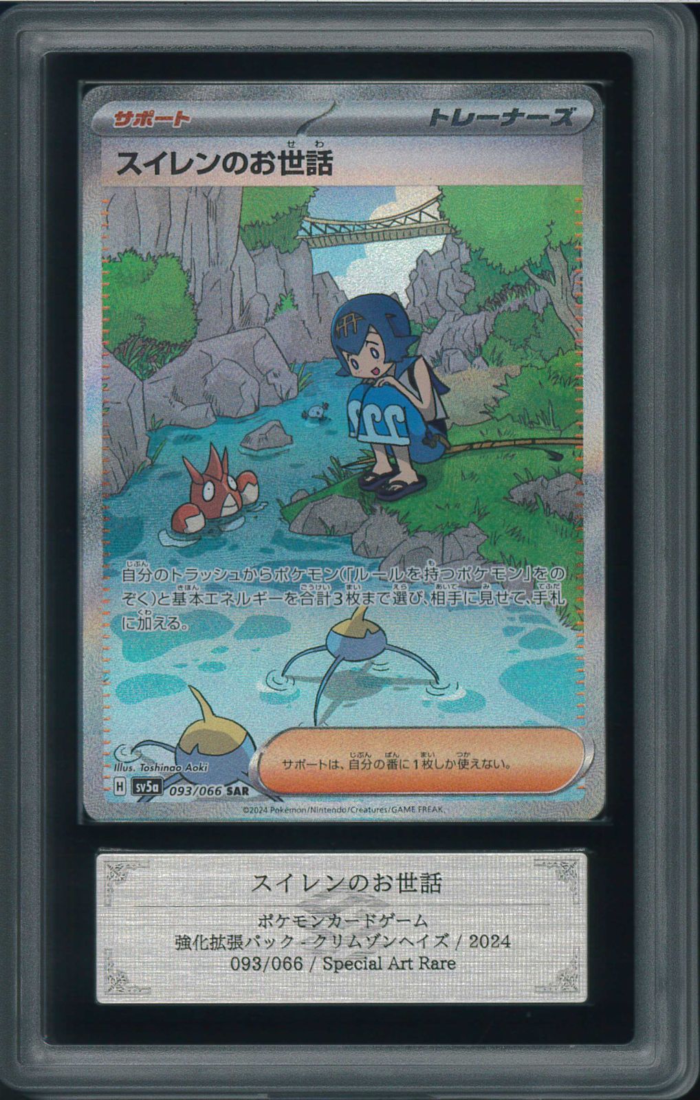 トレーディングカード ARS10 スイレンのお世話 SAR ポケモンカード P001189