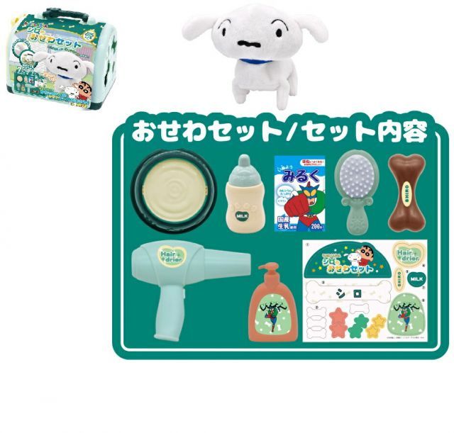 LINX クレヨンしんちゃん シロおせわセット シロお世話セット