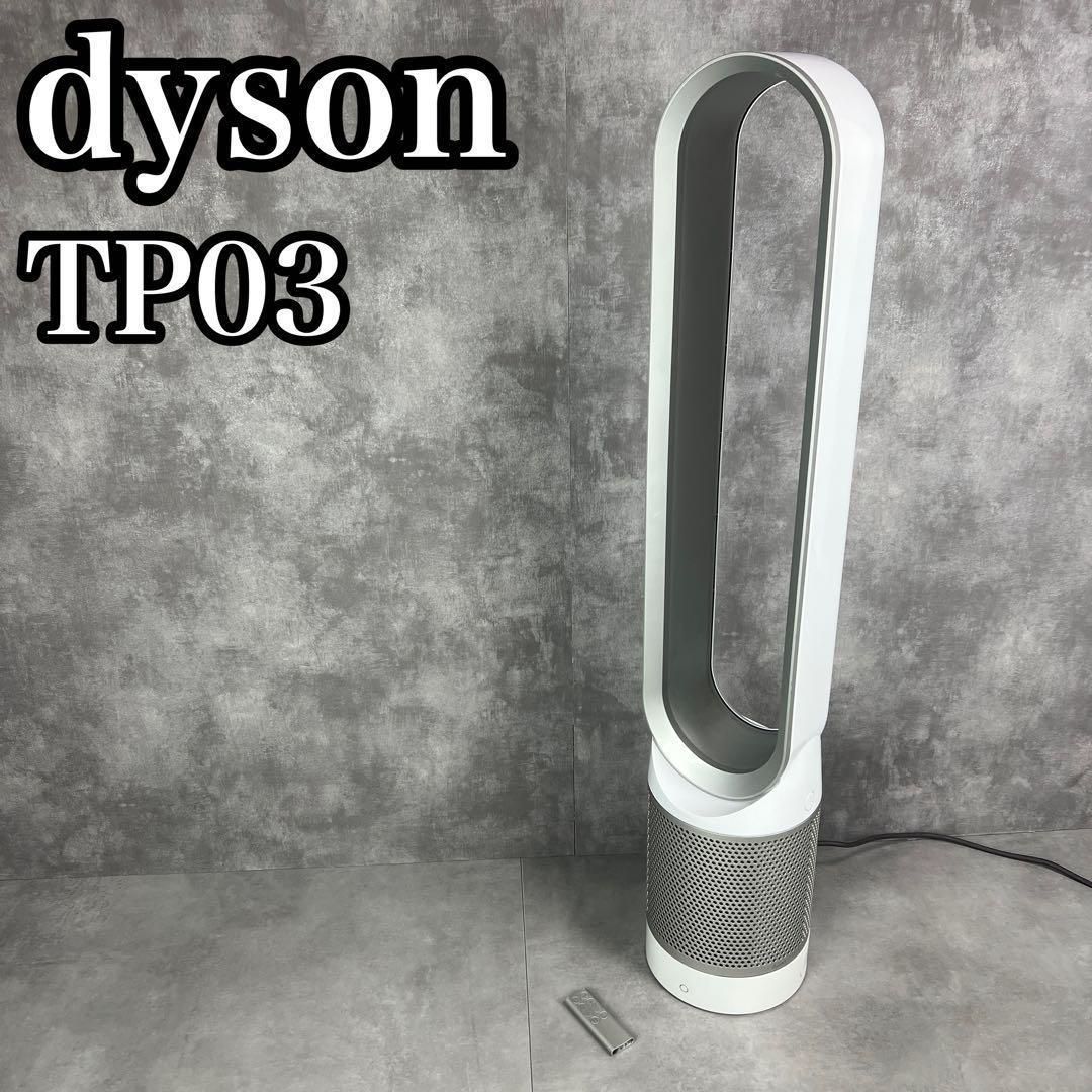 ダイソン 空気清浄機能付タワーファン TP03 PureCool リモコン 25K2210TR0005-03