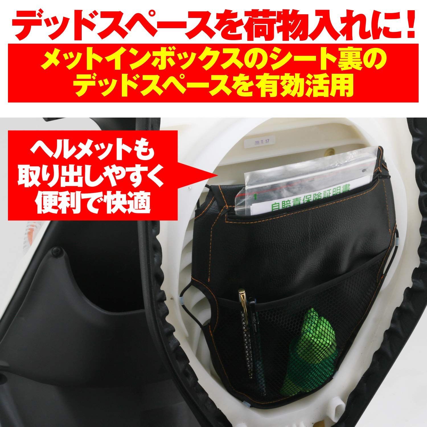 【専用】 特価セール】メットインポケット シート裏 デッドスペース有効