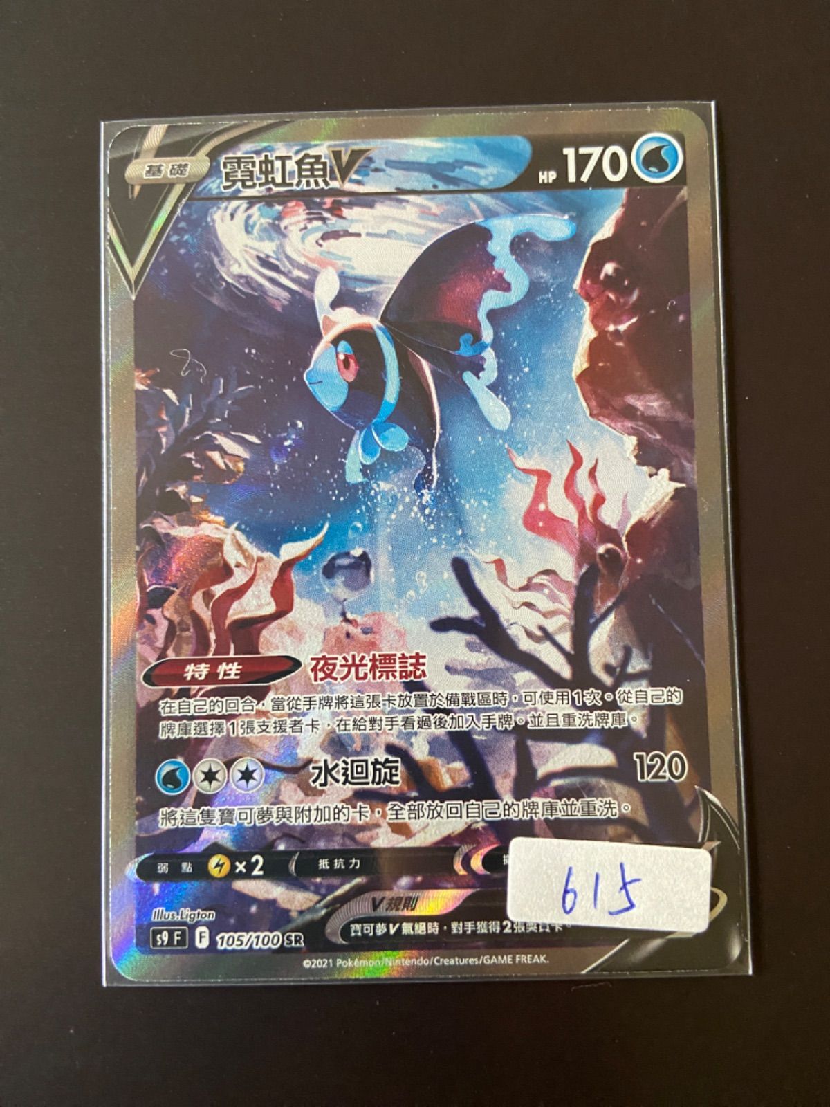 ポケモンカード S9 105/100 SR ネオラントV 台湾語版 - メルカリ