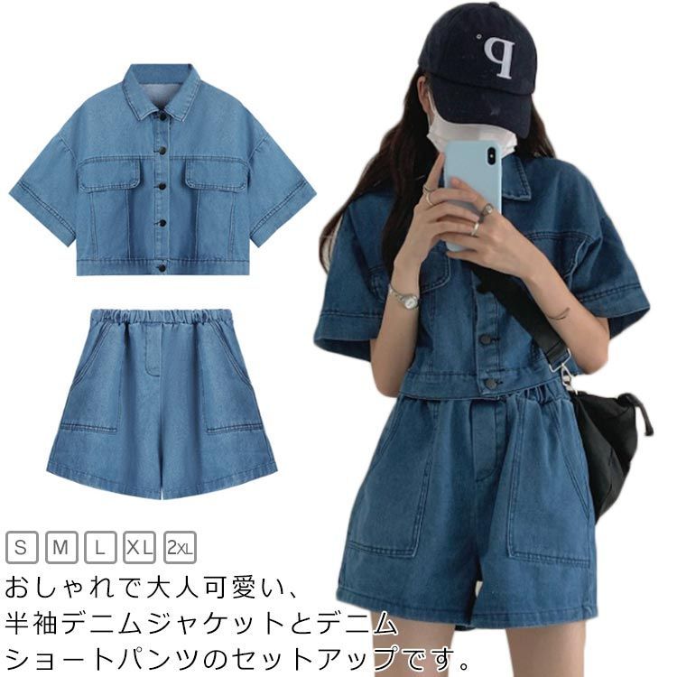 セットアップ デニム 半袖ジャケット ショートパンツ きれいめ デニムセットアップ レディース 半袖 デニムジャケット デニム