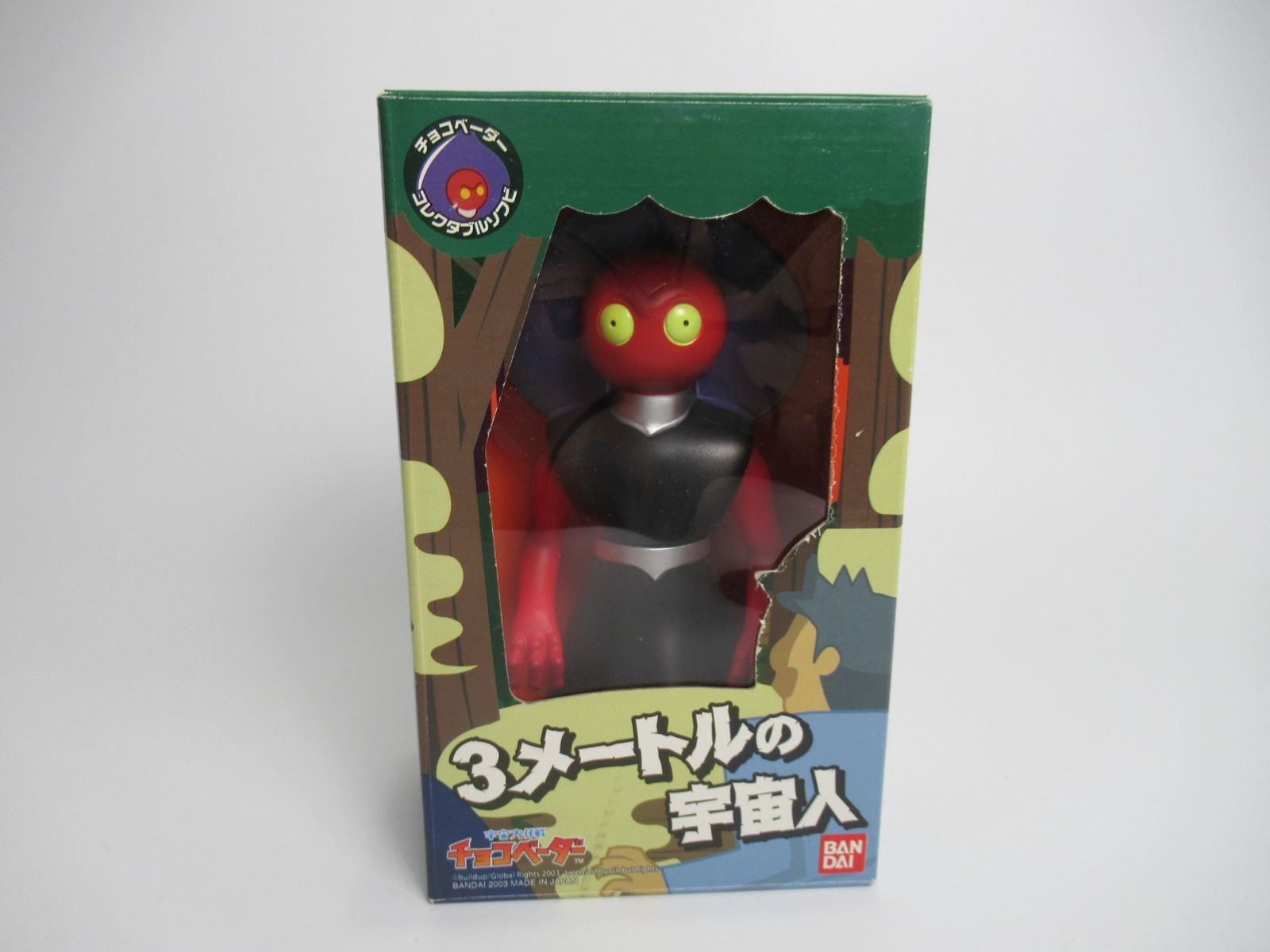 チョコベーダー フラットウッズ モンスター 3メートルの宇宙人 ウンモ