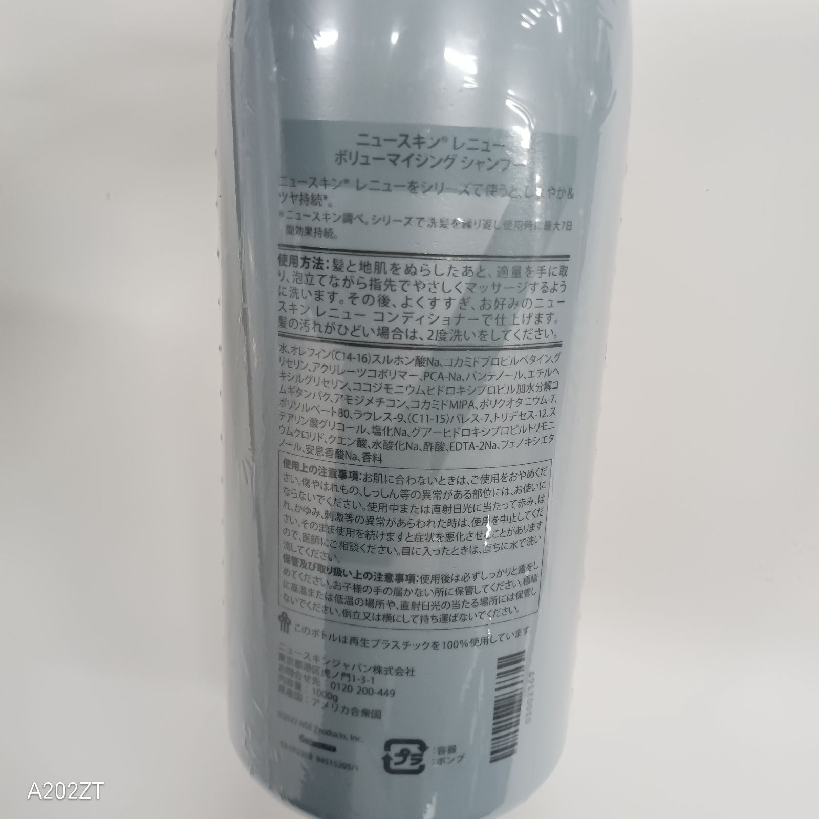 ニュースキン シャンプー 未開封 セット ニュースキン レニュー