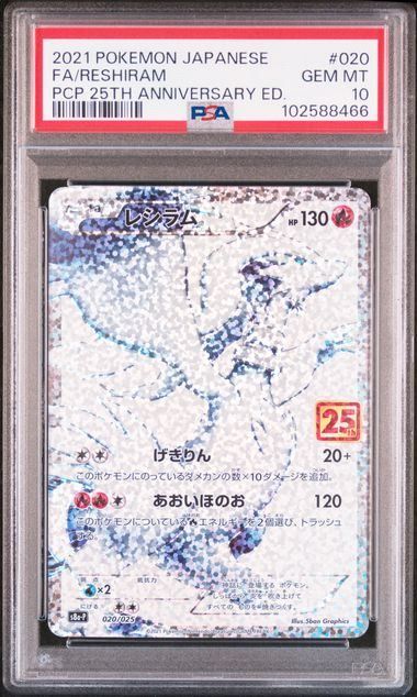 PSA10】レシラム(-)〈020/025〉[S8a-P]8466 - メルカリ