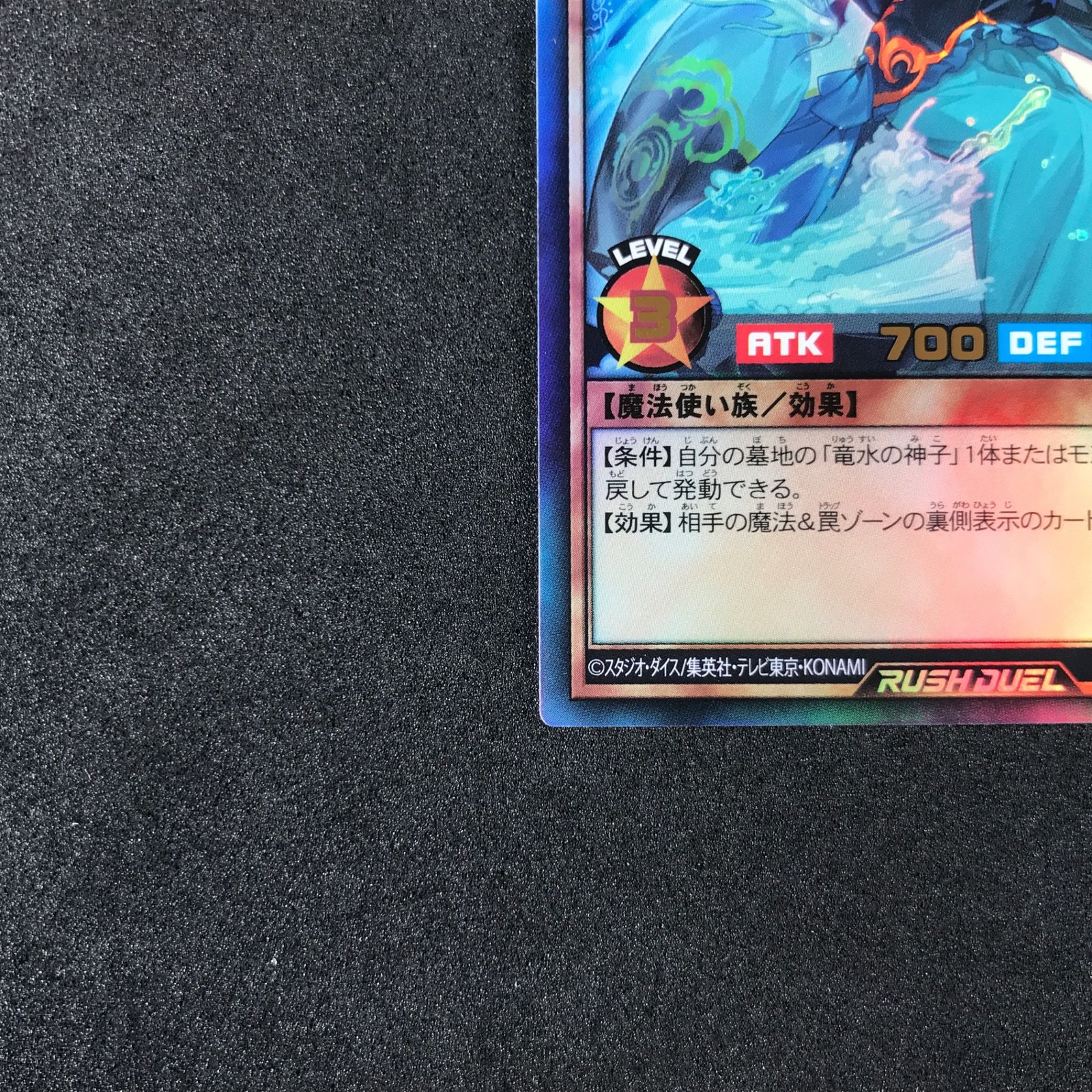 ☆遊戯王ラッシュデュエル RD/KP19/JP029UR 竜水の神子 ウルトラ