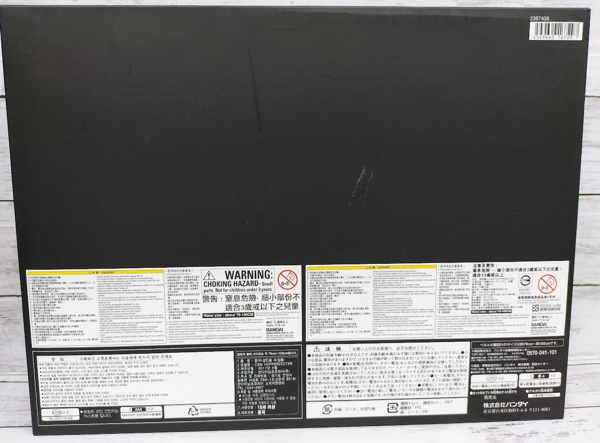 CSM ホッパーゼクター