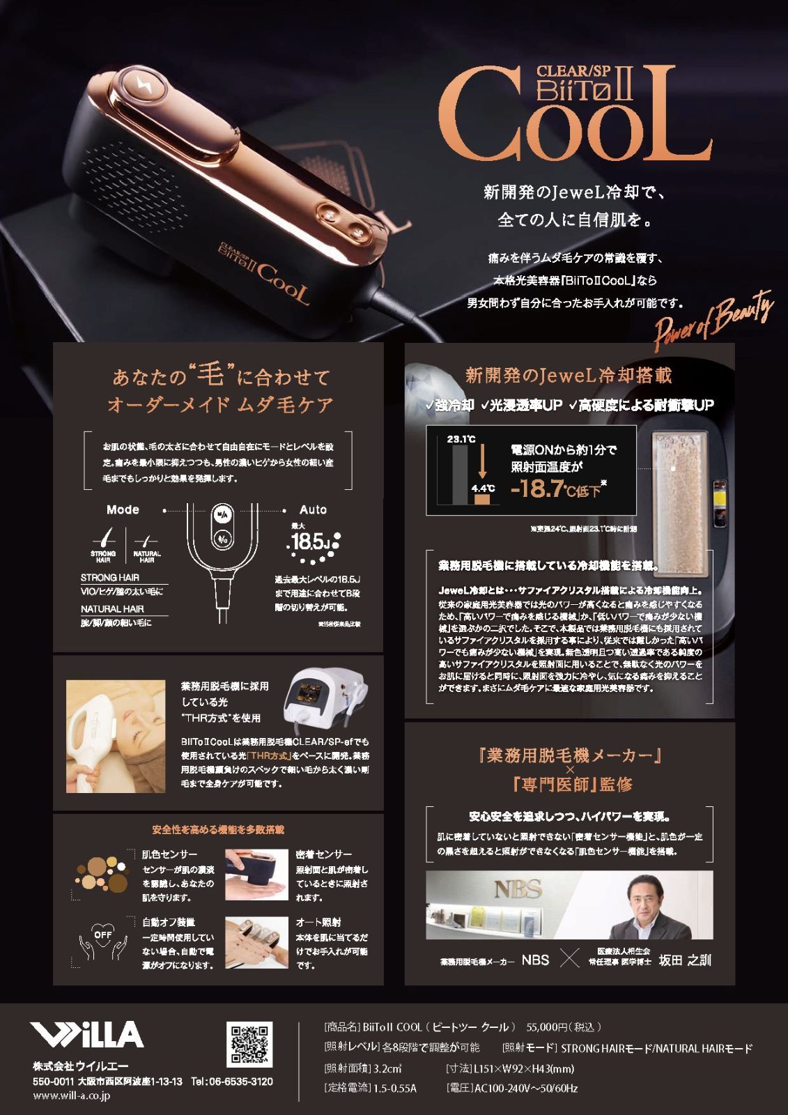 BiiTo II CooL ビートツークール 家庭用光美容器 脱毛