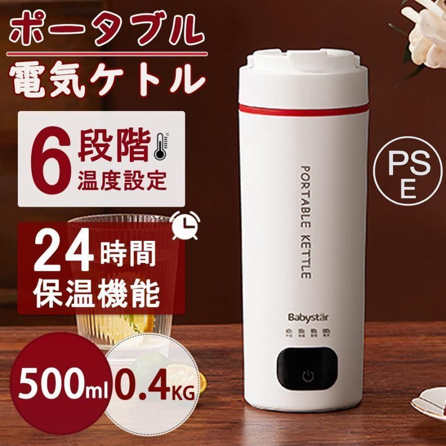 電気ケトル ポータブル 電気水筒 24時間保温機能 電気
