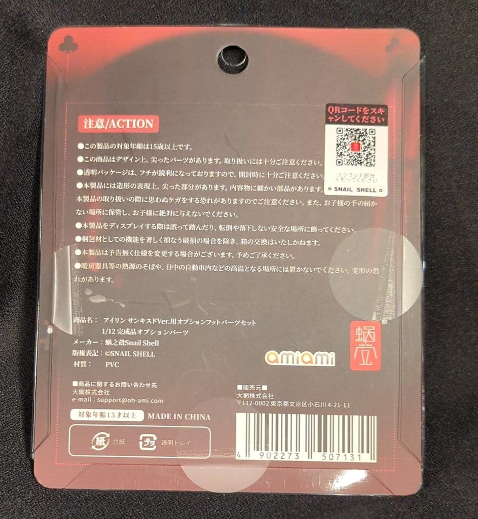 未開封　限定　アイリンサンキスド他、3点セット　蝸之殼 Snail Shell SNAIL SHELL [蝸之殻] バニーガール アイリン / サイクロン