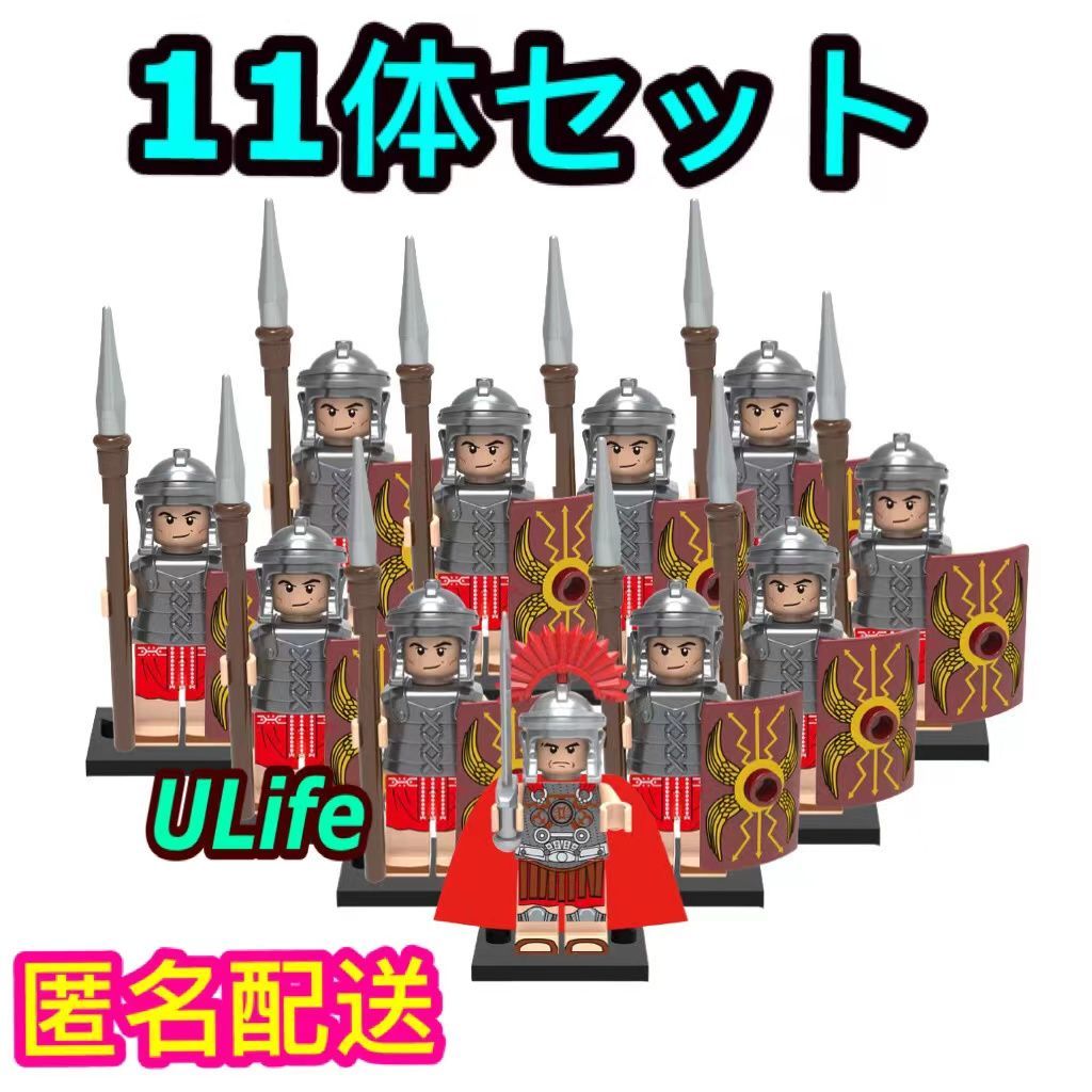 11体セット2 LEGOレゴ互換 古代ローマ軍団兵と百人隊長 騎士団 