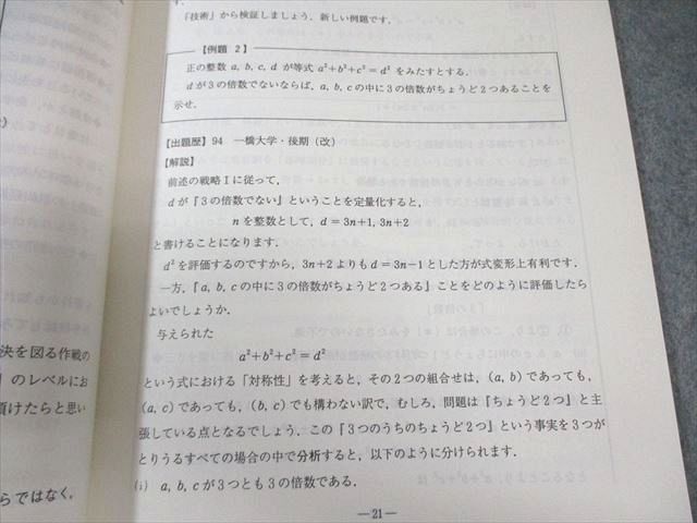 代々木ゼミナール 代ゼミ 「解」の戦略60＋(数学III・C編) 状態