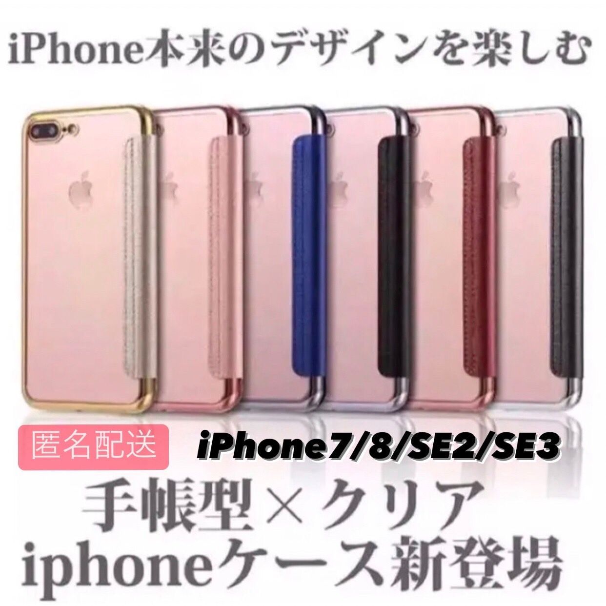 iPhoneケース 手帳型 iPhone7 iPhone8 iPhoneSE2 iPhoneSE3 アイフォン