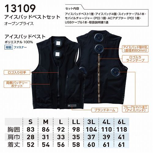 ★未使用新品★ SOWA ペルチェベスト バッテリー フルセット 13109 L SOWA 新作 2024年 ペルチェベスト デバイス バッテリー フル