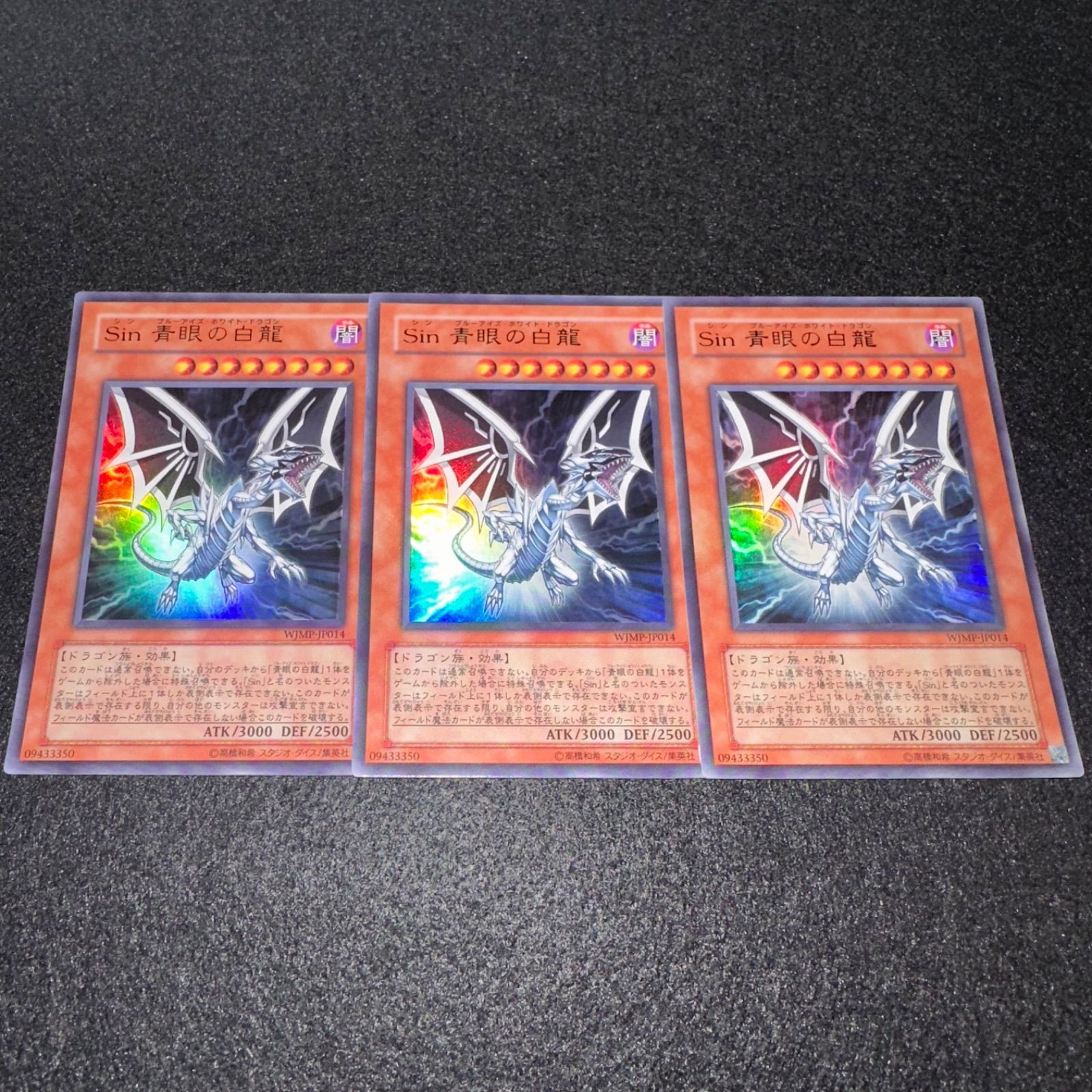 遊戯王】No.783 Sin 青眼の白龍 ウルトラ 計3枚 - メルカリ