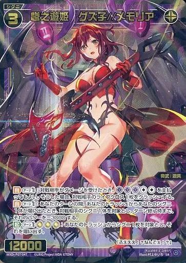 ウィクロス WXDi-P13-054 惨之遊姫 グズ子//ディソナ (SR