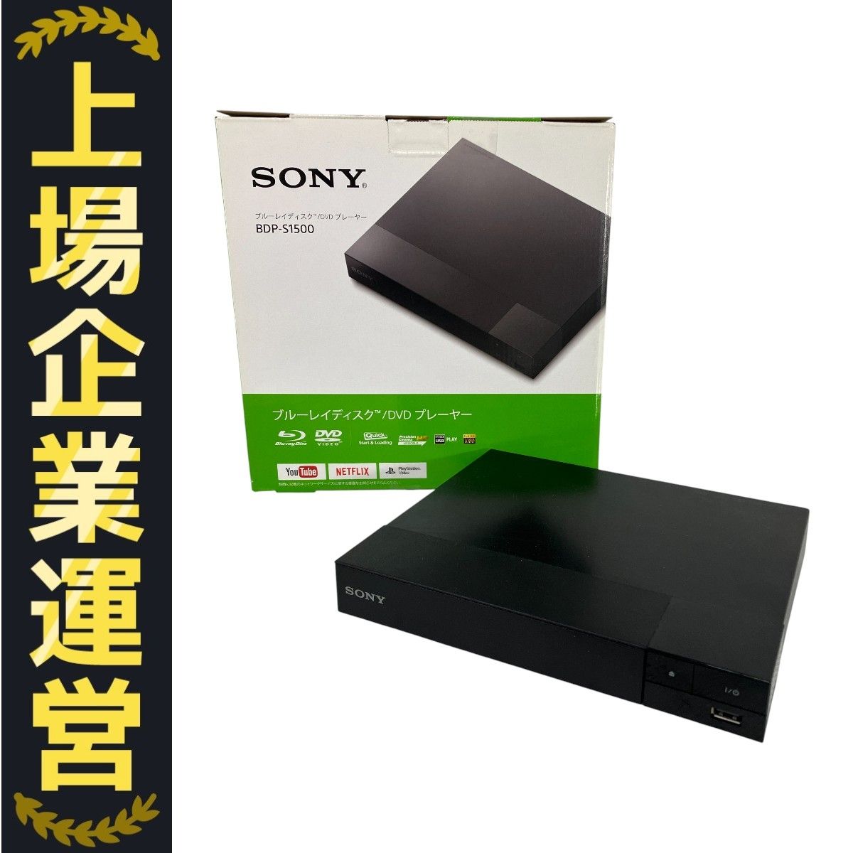 ソニー BDP-S1500 【再生専用】ブルーレイディスクプレーヤー SONY BDP-S1500を徹底レビュー！実際に使ってわかったメリット
