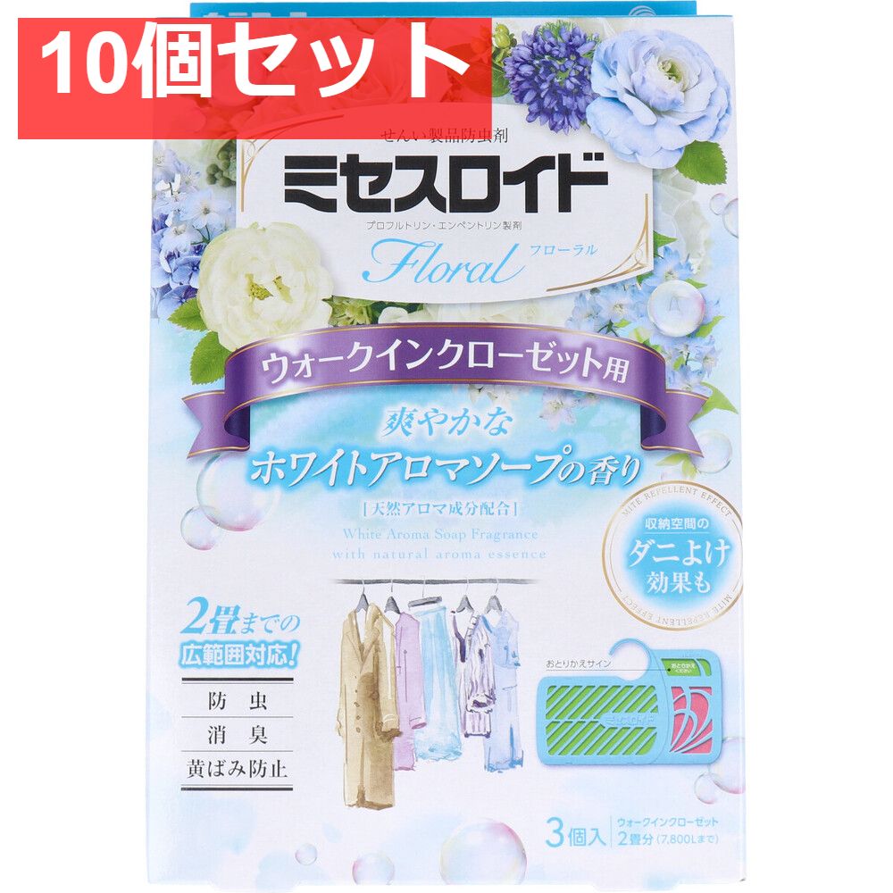 ミセスロイドフローラル 防虫剤 ウォークインクローゼット用 1年 ホワイトアロマソープの香り 3個入 10個セット まとめ売り